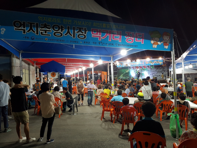 봉화 억지춘양 전통시장 먹거리 장터 모습. 봉화군 제공