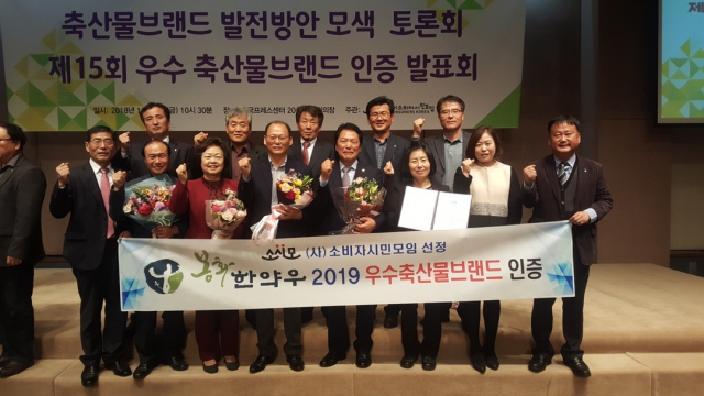 봉화한약우가 (사)소비자시민의 모임이 주관한 우수 축산물 브랜드 발표회에서 우수 축산물로 선정돼 축하를 받고 있다. 봉화군 제공