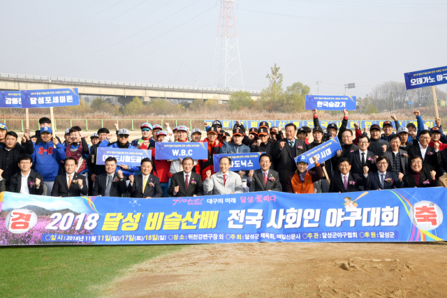 제2회 달성비슬산배 전국사회인 야구대회 개막식이 11일 위천 강변야구장에서 김문오 달성군수, 추경호 국회의원, 최상국 달성군의회 의장 등이 참석한 가운데 열려 관계자들이 기념사진을 찍고 있다. 달성군 제공