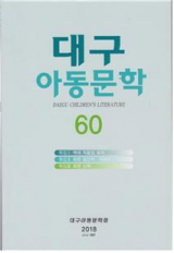 대구아동문학