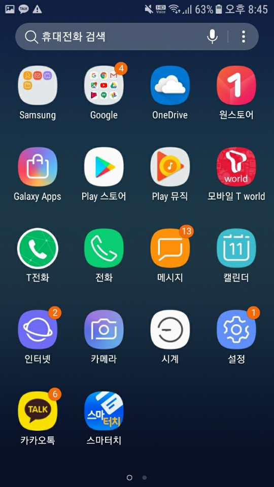 권순도 군의 스마트폰 바탕화면