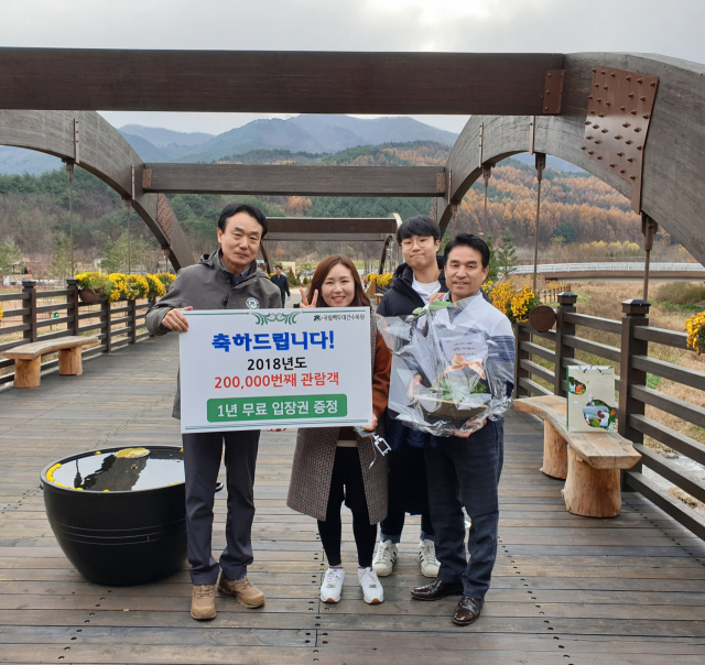 권정희(왼쪽 두 번째)씨가 국립백두대간수목원 20만번 째 방문 주인공이 돼 축하를 받고 있다. 백두대간 수목원 제공.