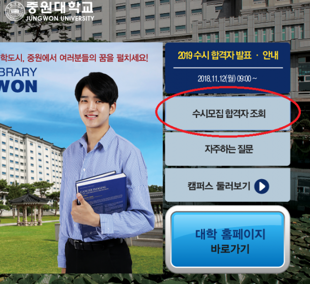 중원대학교가 12일 오전 9시 수시 합격자를 발표했다. 중원대학교 입학처 페이지