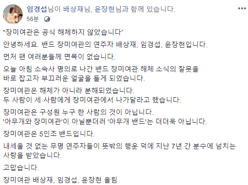 장미여관 임경섭 페이스북.