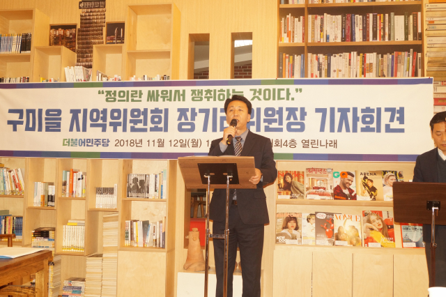 더불어민주당 장기태 구미을 지역위원장이 중앙당 윤리심판원으로부터 자격정지 1년을 의결 받은 것에 대해 억울하다며 12일 구미시청에서 기자회견을 열고 있다. 전병용 기자