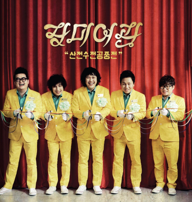 장미여관 1집 산전수전공중전(2013). 매일신문DB