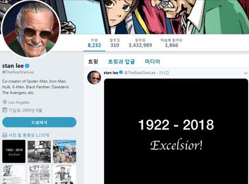 사진.스탠 리 트위터