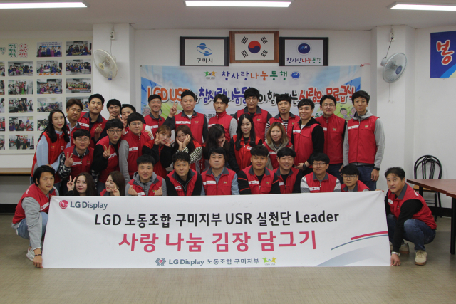 LG디스플레이 노동조합 구미지부