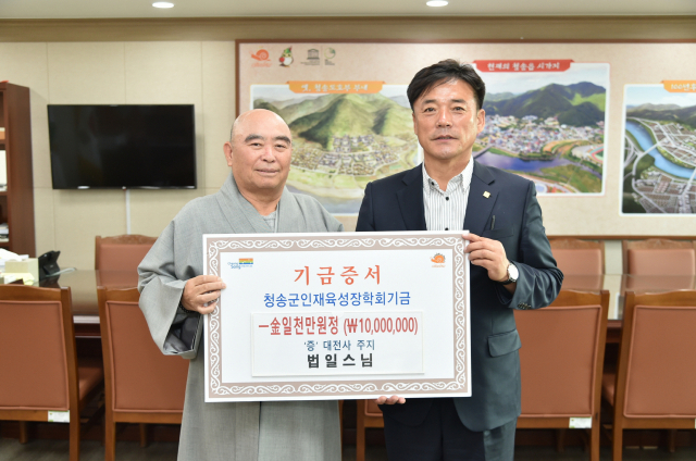 12일 청송군인재육성장학회를 찾아 장학기금 1천만원을 전달한 대전사 주지 법일스님. 청송군