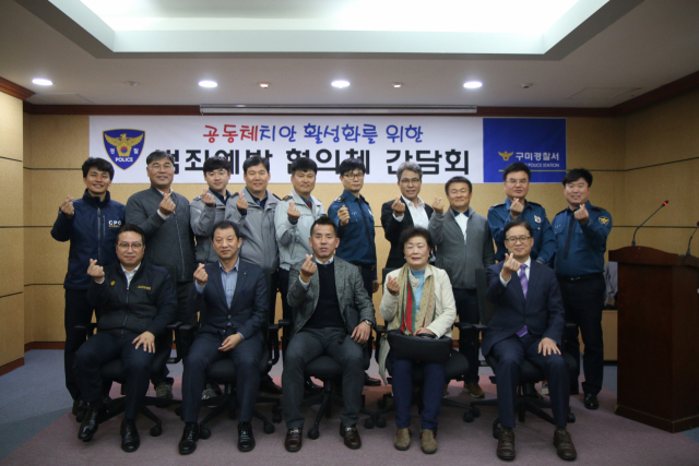 범죄예방협의체
