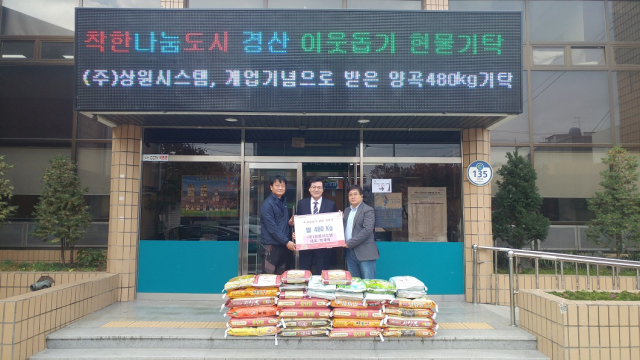 (주)상원시스템(대표 박재록)은 개업 축하화환 대신 받은 쌀 480kg를 어려운 이웃을 위해 써 달라며 서부1동행정복지센터에 기탁했다.