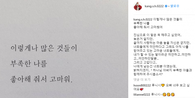 강성훈 11월 4일 인스타그램 계정. 
