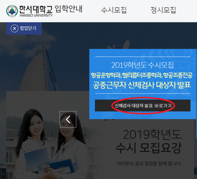 한서대학교 입학처 페이지. 한서대학교