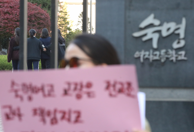 숙명여고 정기고사 시험문제·정답 유출 사건 수사결과가 발표된 지난 12일 서울 강남구 숙명여고 앞에서 전국학부모단체연합 회원들이 