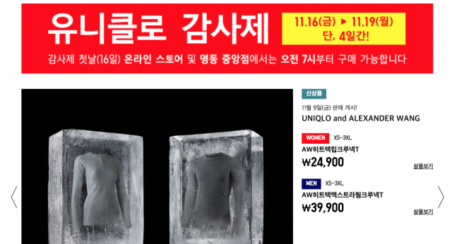 유니클로 감사제 / 사진출처 : 유니클로 홈페이지 캡처