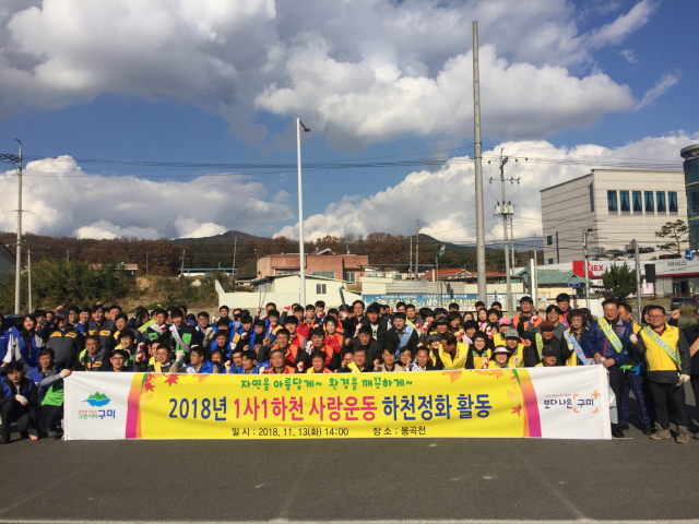 1사1하천 정화활동