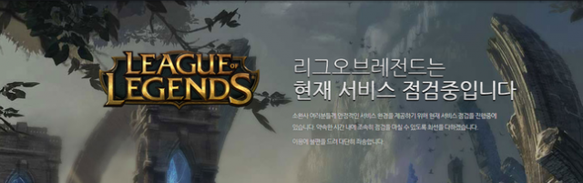 롤(리그 오브 레전드) 점검 14일 오전 6시~오후 3시