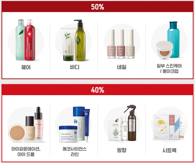 이니스프리가 14~17일 최대 50% 세일을 진행한다. 이니스프리 홈페이지