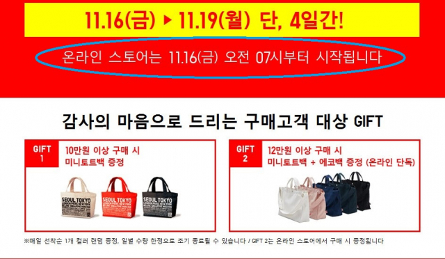 유니클로 감사제(16~19일) 온라인 오전 7시 시작, 오프라인 매장마다 달라
