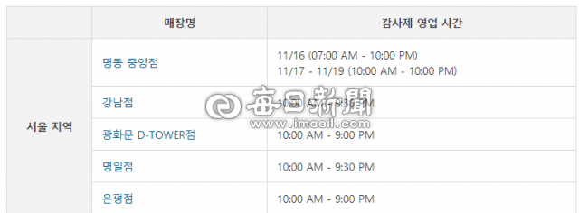 유니클로 감사제 기간 오프라인 매장 영업 시간. 유니클로 홈페이지