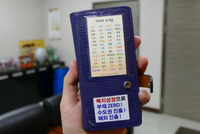 이윤환 인덕의료재단 이사장은 직원들의 복지 향상과 재단의 발전을 위해 휴대전화 케이스에 앞으로의 목표를 붙이고 다니며 새로운 도전을 꿈꾸고 있다. 김영진 기자