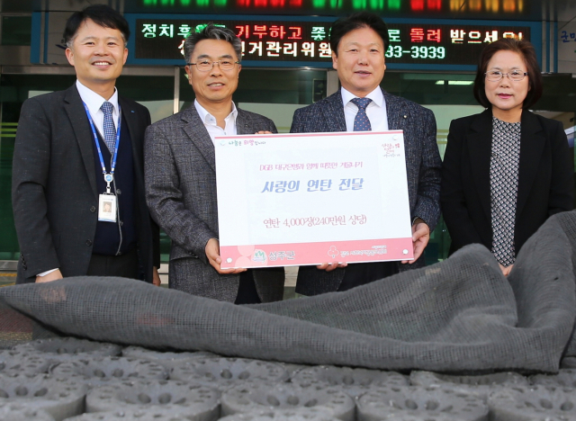 대구은행 성주지점 연탄 4천장 성주군 희망복지지원단에 기증.