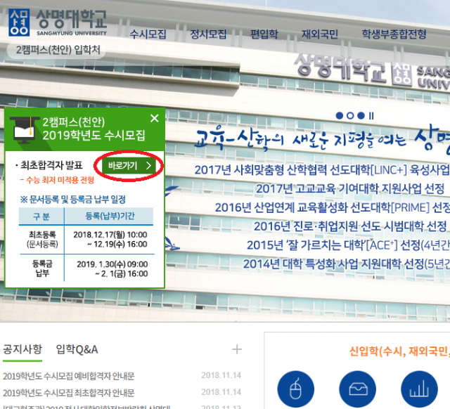 상명대 천안캠퍼스가 14일 오후 2시 수시 최종합격자를 발표했다.