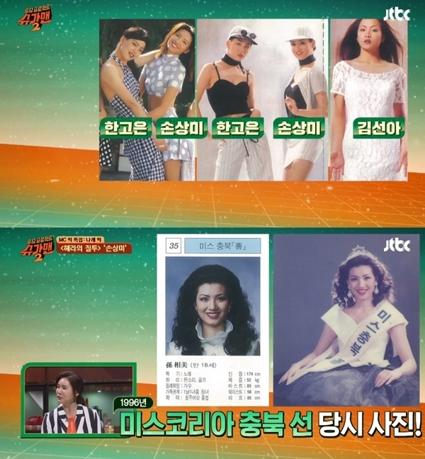 손상미. JTBC 