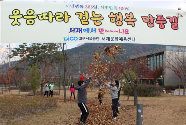 대구시설공단은 서재문화체육센터 내 산책로에 