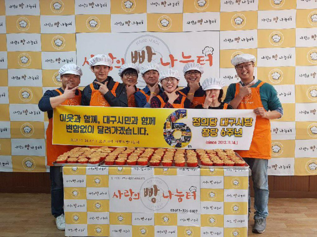 창당 6년을 맞은 대구시당은 기념행사로 14일 대구 서구에 있는 사랑의 빵나눔터에서 독거노인에게 나눠줄 카스테라를 만들고 있다. 정의당 대구시당 제공