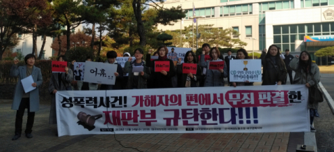 대구경북여성단체연합이 성범죄 사건을 무죄 판결한 재판부를 규탄한다는 집회를 14일 오전 대구지법 서부지원 앞에서 개최했다. 대구경북여성단체연합 제공.