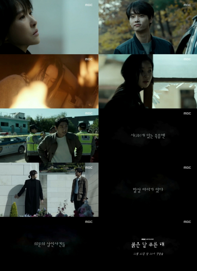 사진= MBC 새 수목드라마 