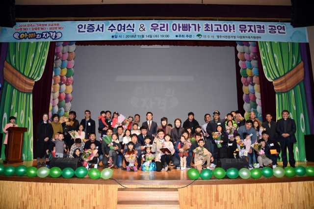 아빠 자격 인증서를 받은 아빠들과 가족들이 즐거운 표정을 짓고 있다. 영주시 제공