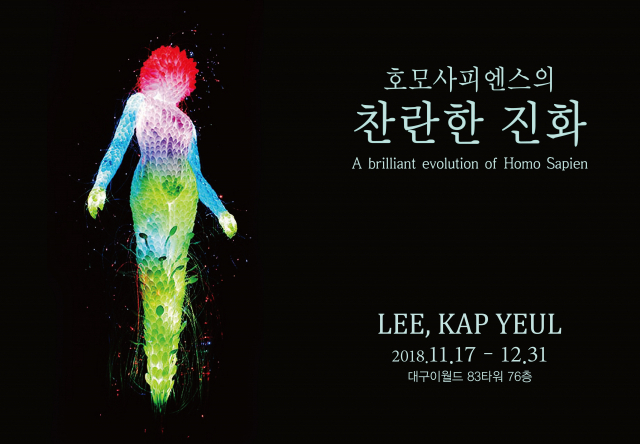 이갑열 교수 