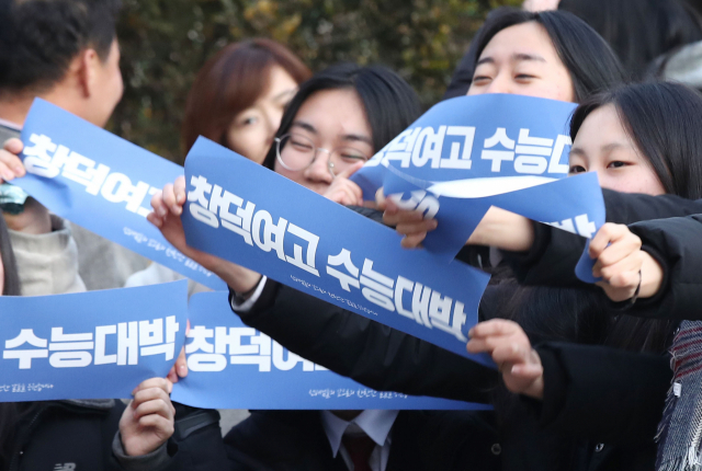 2019학년도 대학수학능력시험일인 15일 오전 서울 송파구 오금고등학교 시험장에서 시험을 치는 선배들을 위해 후배들이 응원하고 있다. 연합뉴스 #2019 수능 #수능 수험생 #수능 응원 #수능 끝나는 시간