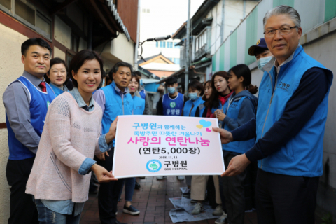 구병원 봉사단은 11월 13일 쪽방촌 주민들에게 연탄 5천장을 전달했다.