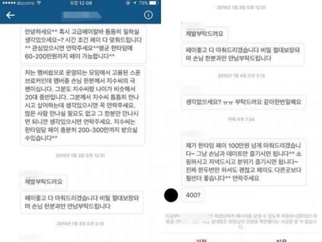 타히티 전 멤버 지수 고액 스폰서 제안 폭로