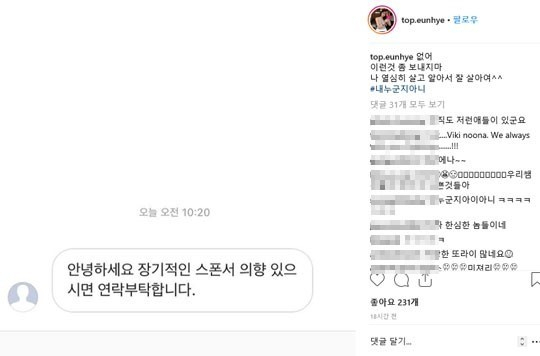 백다은 고액 스폰서 제안 폭로