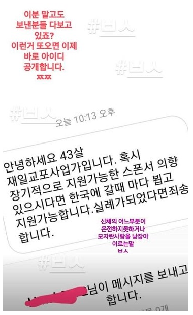 구지성 고액 스폰서 제안 폭로
