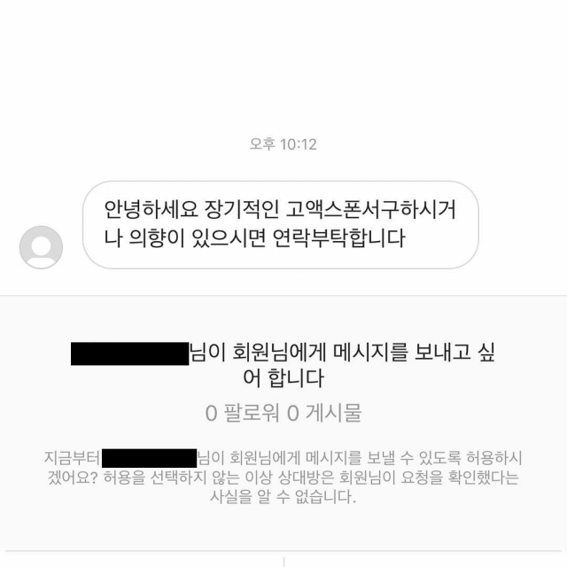 배우 장미인애가 14일 SNS 메시지를 통해 고액 스폰서를 제안받은 사실을 SNS에서 폭로했다. 장미인애 SNS