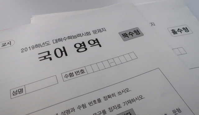 2019학년도 수능 국어영역 시험지. 연합뉴스