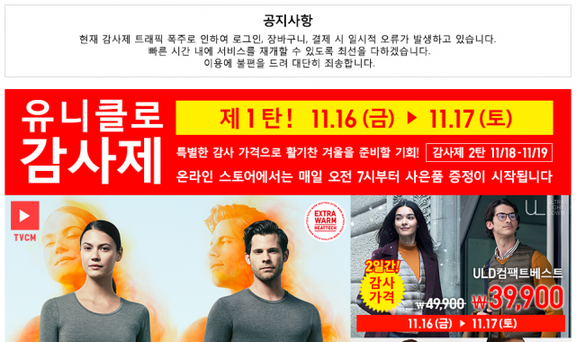 유니클로 로그인, 장바구니 이용, 결제 막히는 이유는?. 유니클로 홈페이지