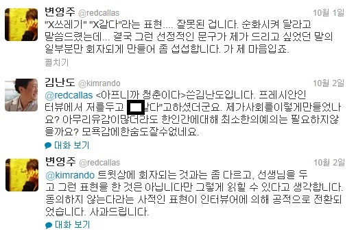 변영주 영화감독과 김난도 교수의 트위터 설전. 트위터 캡처