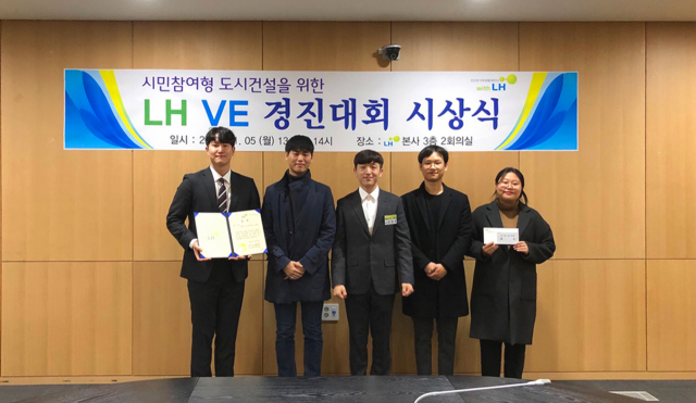 ▲ 경남과학기술대학교 조경학과 학생들이 한국토지주택공사(LH)에서 주최한 