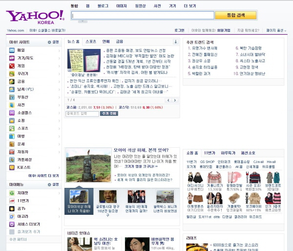 야후 코리아 사이트의 모습. 온라인 커뮤니티 캡처