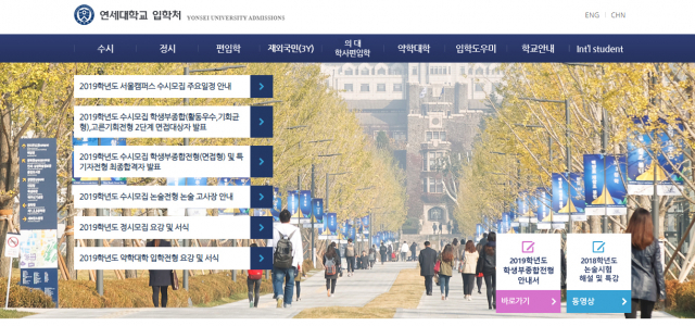연세대학교 입학처. 연세대학교 입학처 홈페이지 캡처