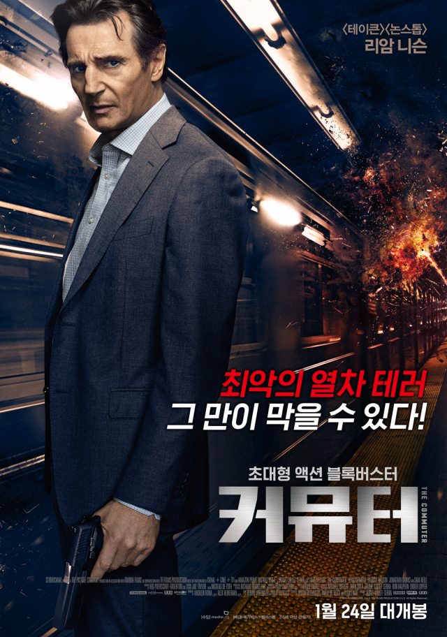 커뮤터 포스터
