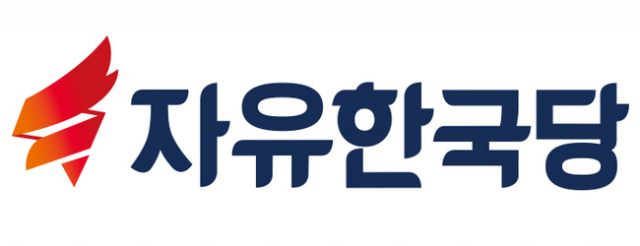 자유한국당