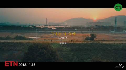 남성 3인조 팝페라팀 유앤어스(U＆US)가 15일 달성습지에서 촬영한 뮤직비디오를 공개했다.