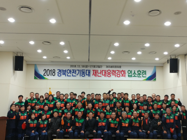 경북안전기동대 재난대응력강화 입소훈련 참가자들이 한자리에 모여 기념사진을 찍고 있다. 경북도 제공